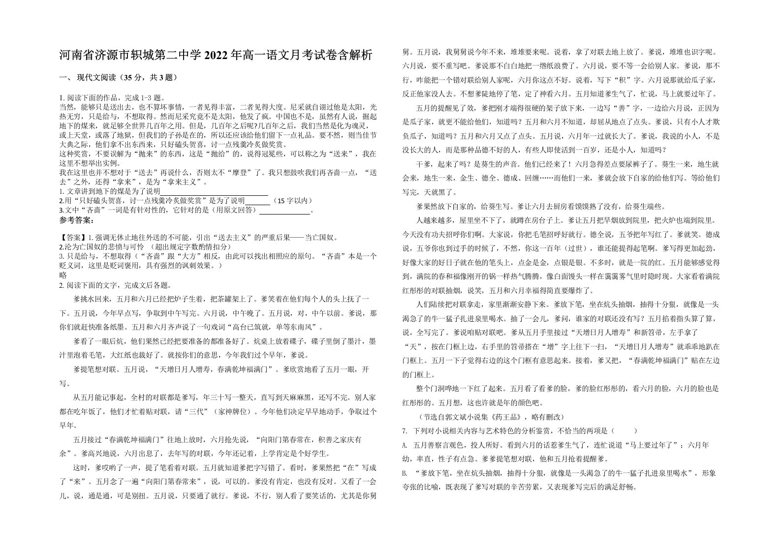 河南省济源市轵城第二中学2022年高一语文月考试卷含解析