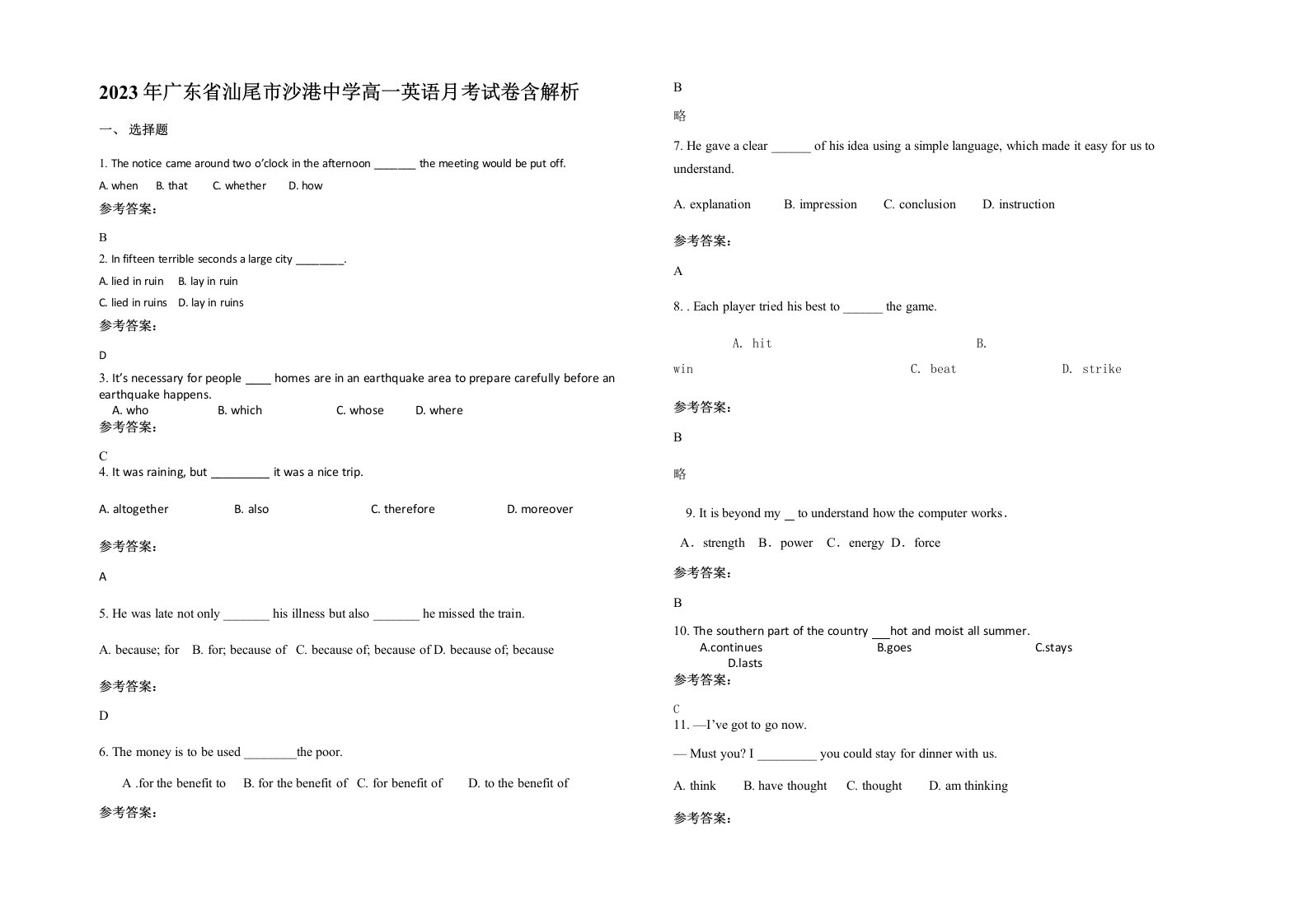 2023年广东省汕尾市沙港中学高一英语月考试卷含解析