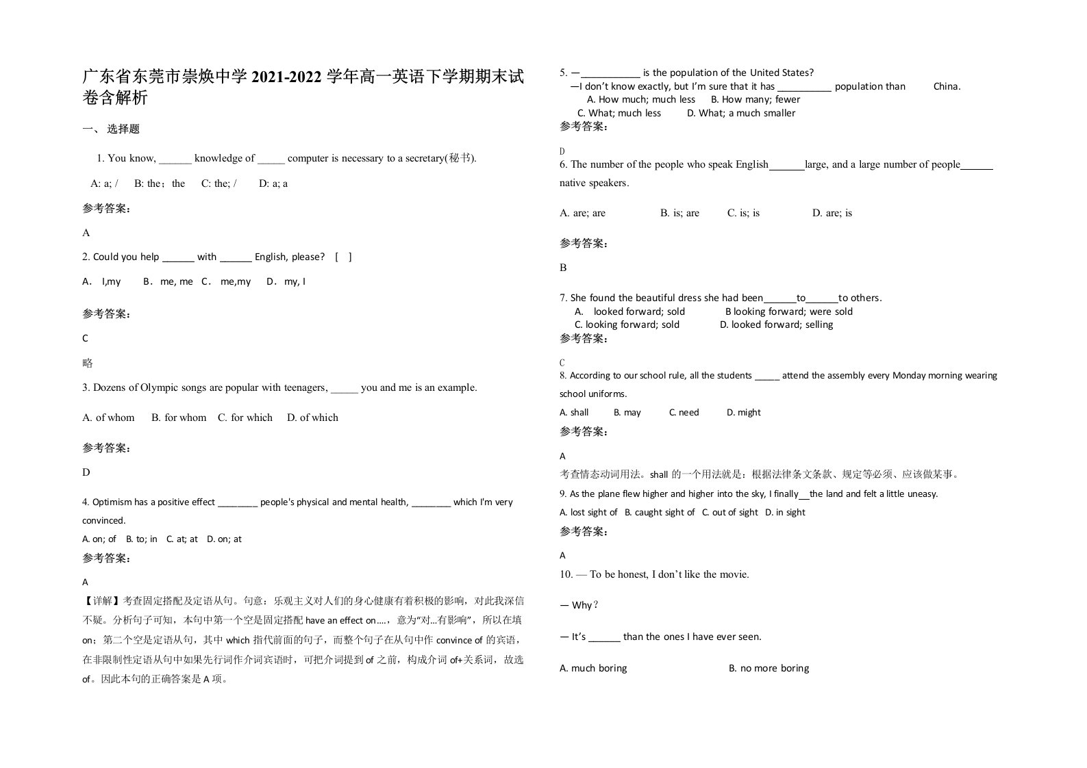 广东省东莞市崇焕中学2021-2022学年高一英语下学期期末试卷含解析