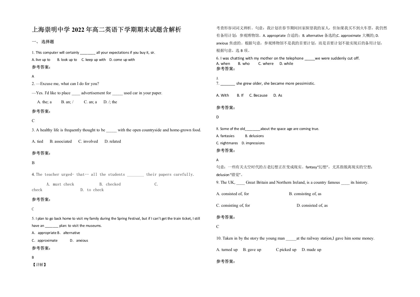 上海崇明中学2022年高二英语下学期期末试题含解析