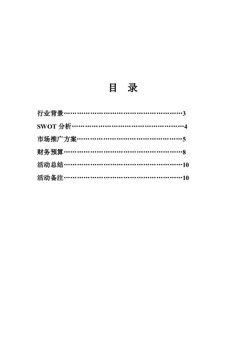 品牌管理-鲁花品牌推广方案修改t