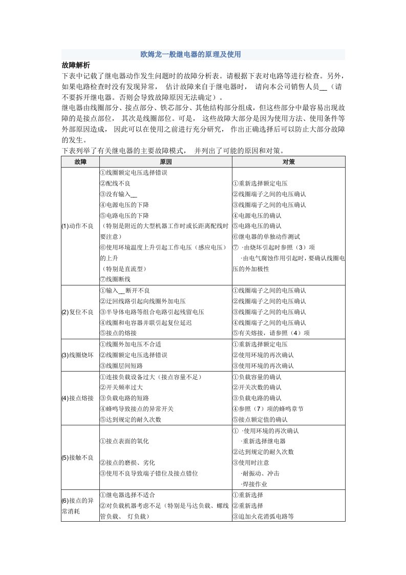 欧姆龙一般继电器的原理及使用