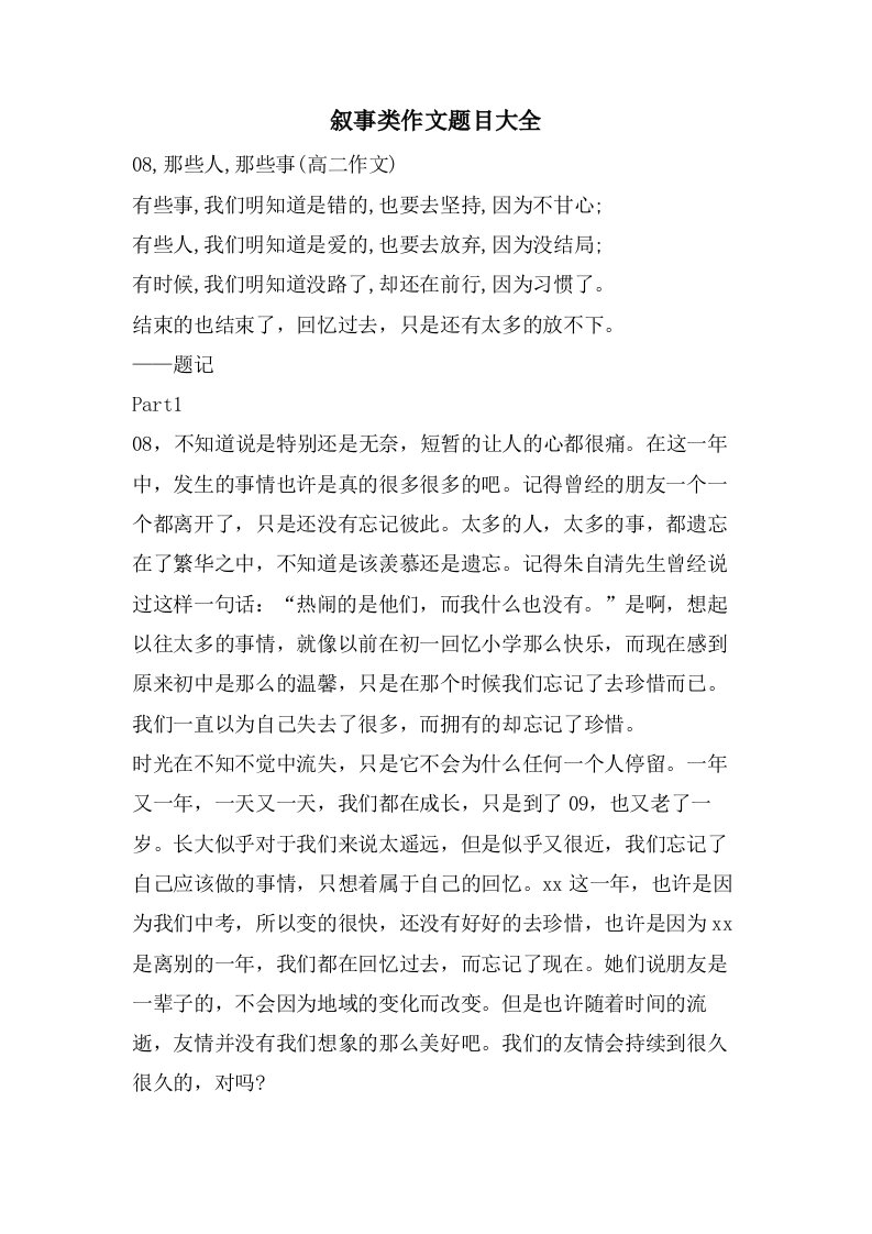 叙事类作文题目大全