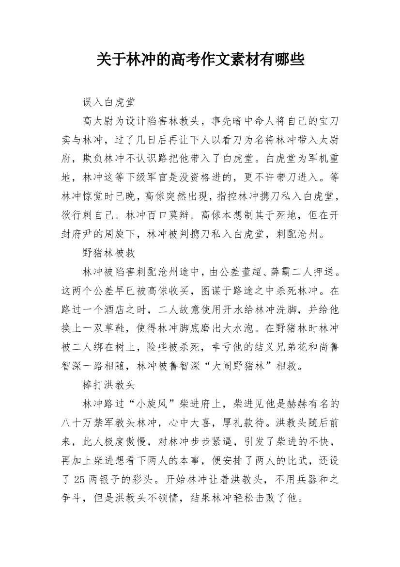 关于林冲的高考作文素材有哪些