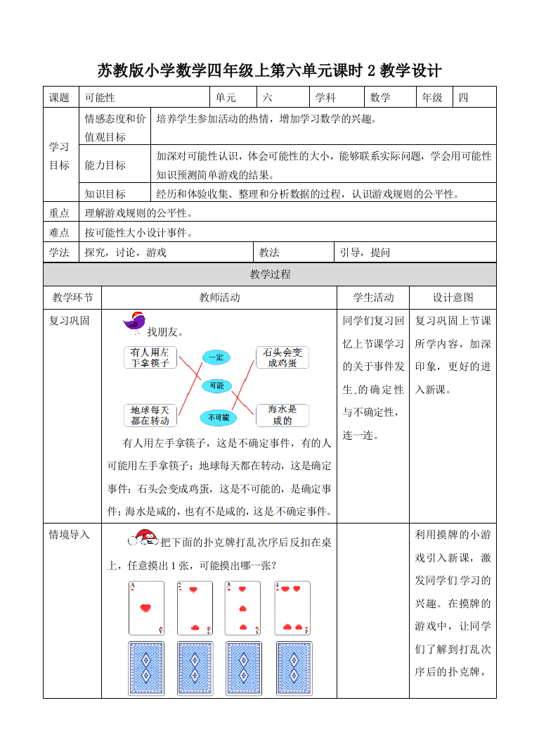 四年级上册数学教案