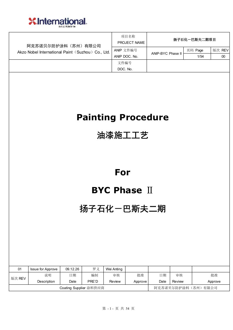 钢结构工程油漆施工工艺（中英文双版）