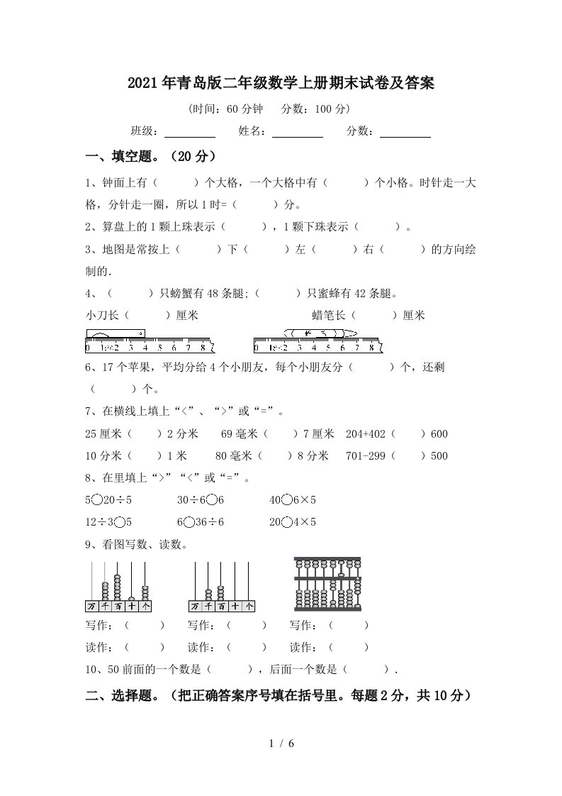 2021年青岛版二年级数学上册期末试卷及答案