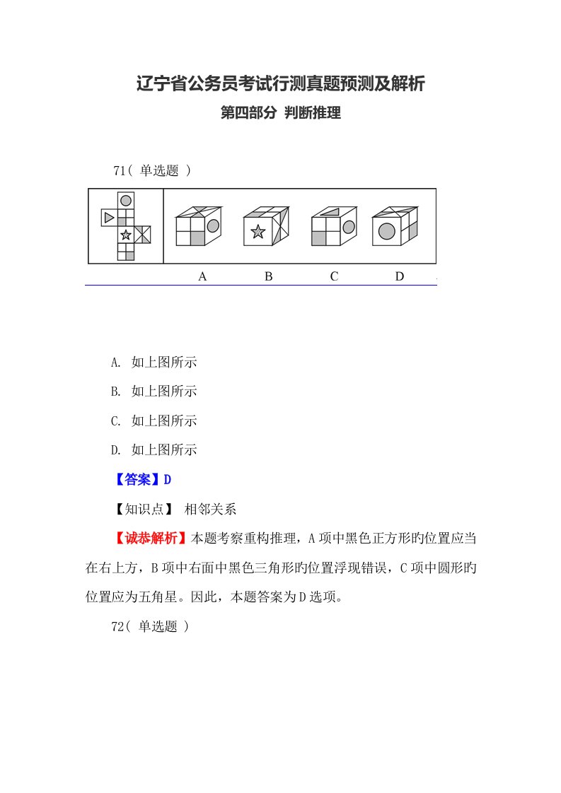 2022年辽宁省公务员考试行测真题判断推理解析