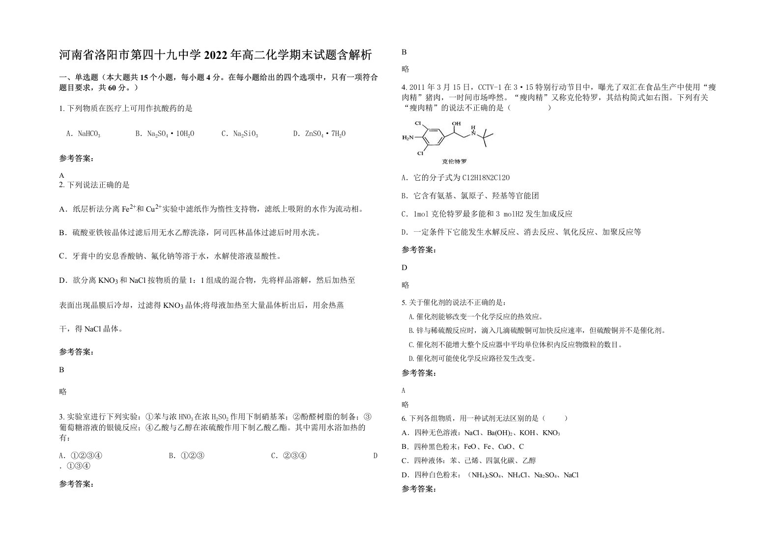 河南省洛阳市第四十九中学2022年高二化学期末试题含解析