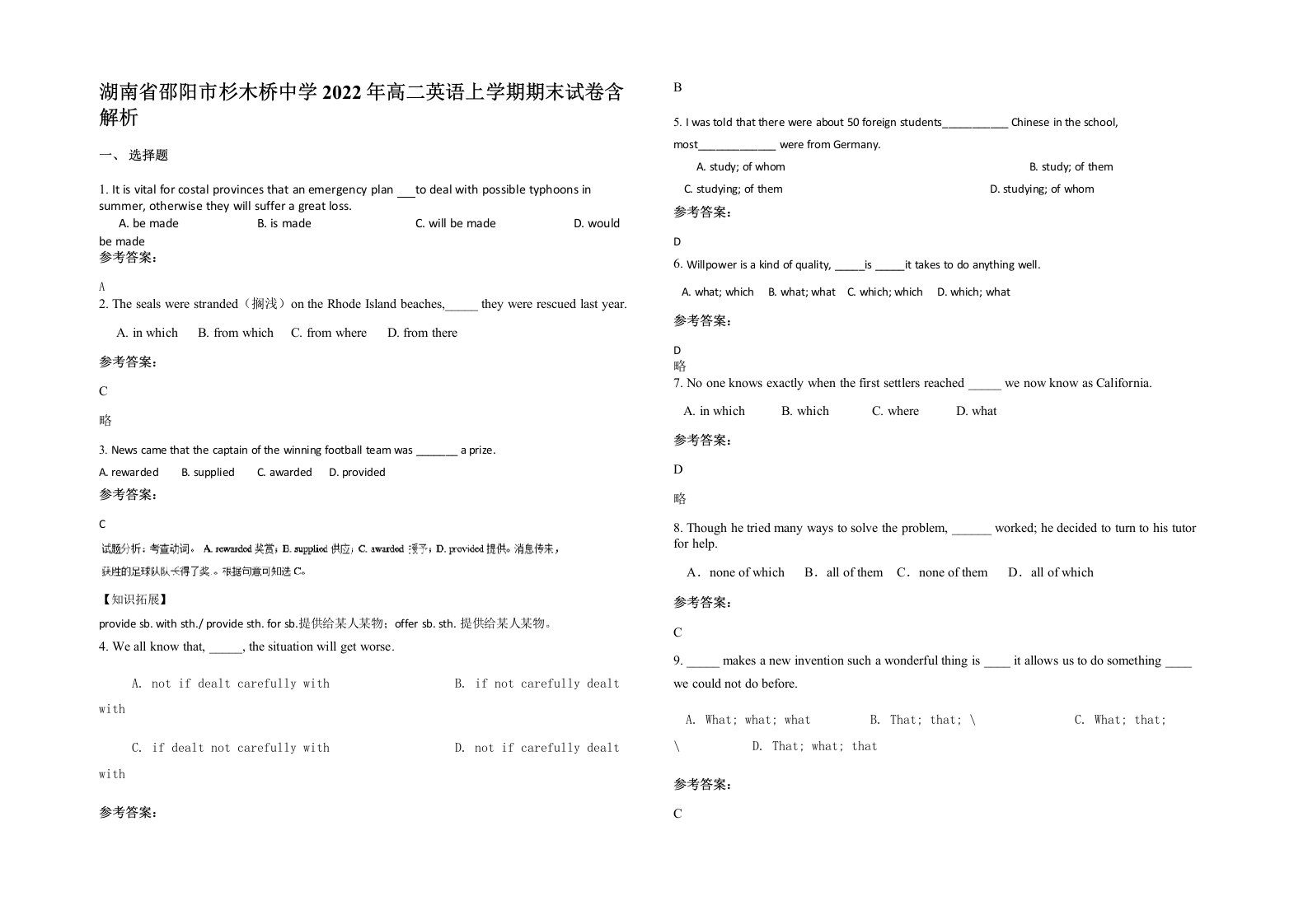 湖南省邵阳市杉木桥中学2022年高二英语上学期期末试卷含解析