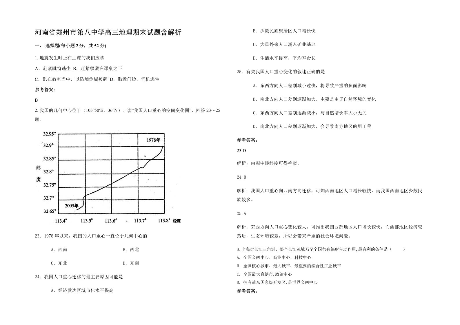 河南省郑州市第八中学高三地理期末试题含解析