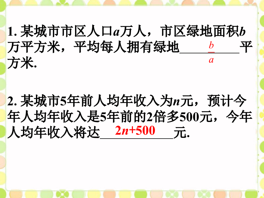 练一练_字母表示数