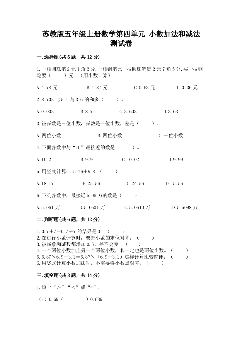 苏教版五年级上册数学第四单元