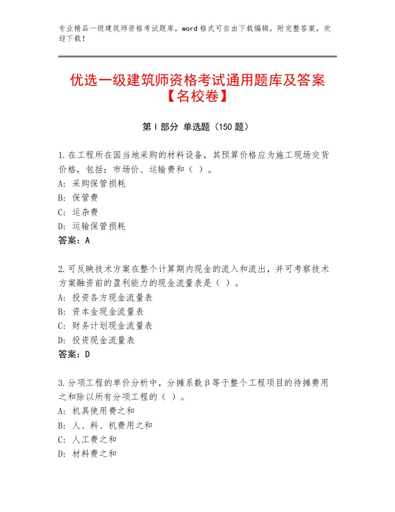 最新一级建筑师资格考试带答案（模拟题）