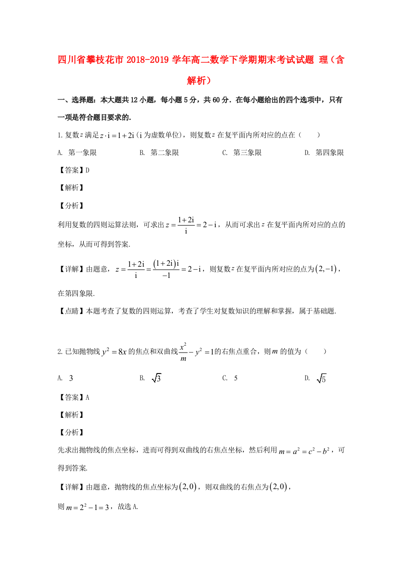 （小学中学试题）四川省攀枝花市