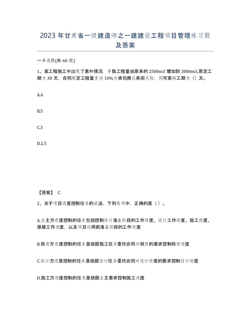 2023年甘肃省一级建造师之一建建设工程项目管理练习题及答案