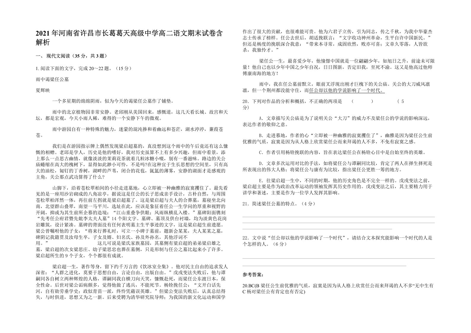 2021年河南省许昌市长葛葛天高级中学高二语文期末试卷含解析