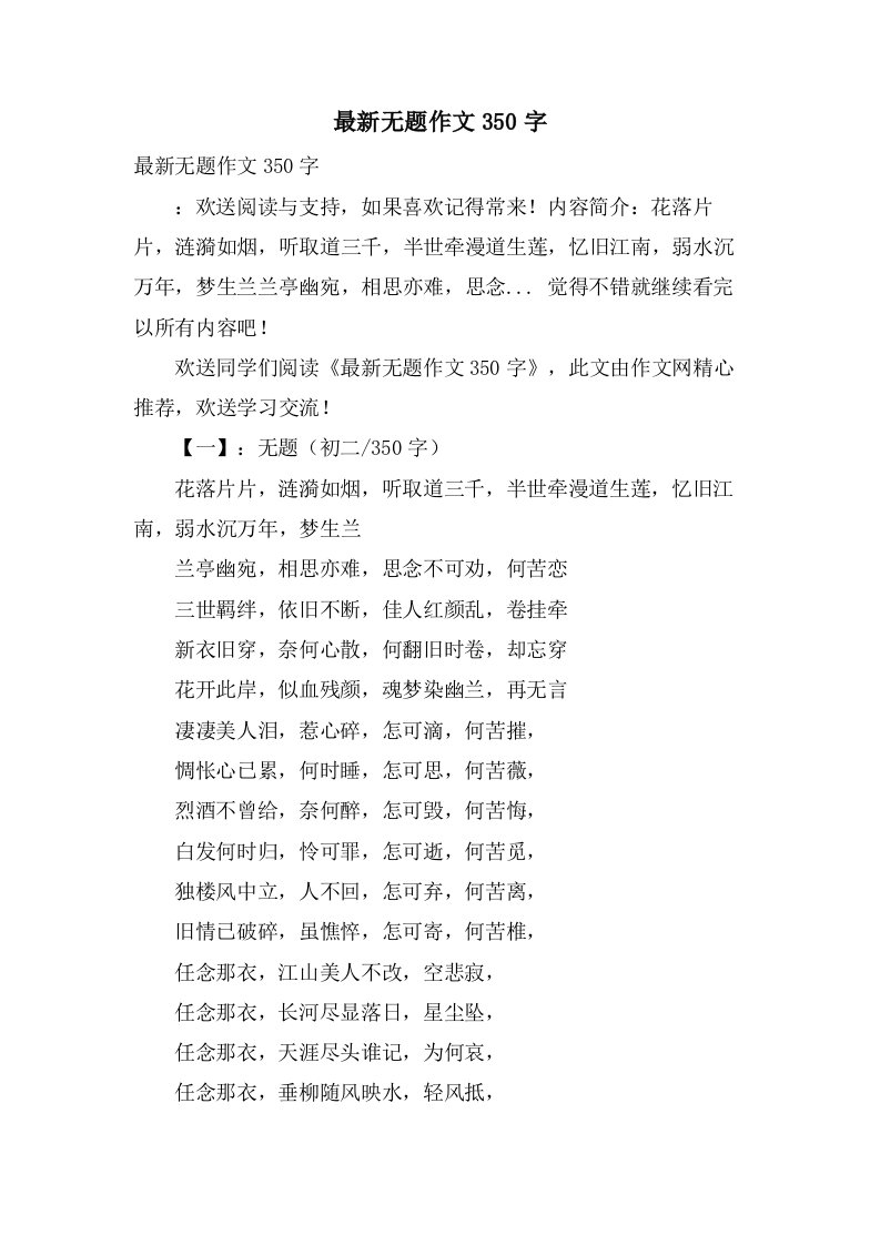 无题作文350字