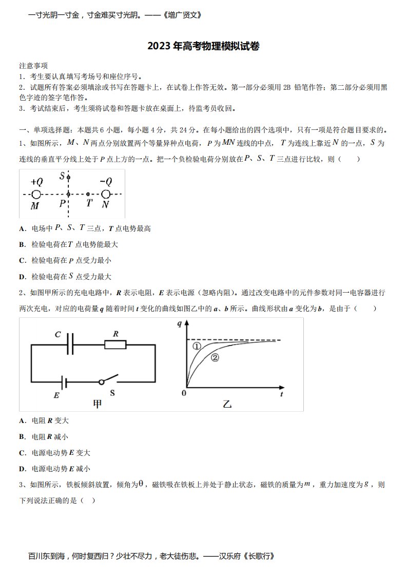 山东省聊城市第二中学2023年高三3月份第一次模拟考试物理试卷含解析