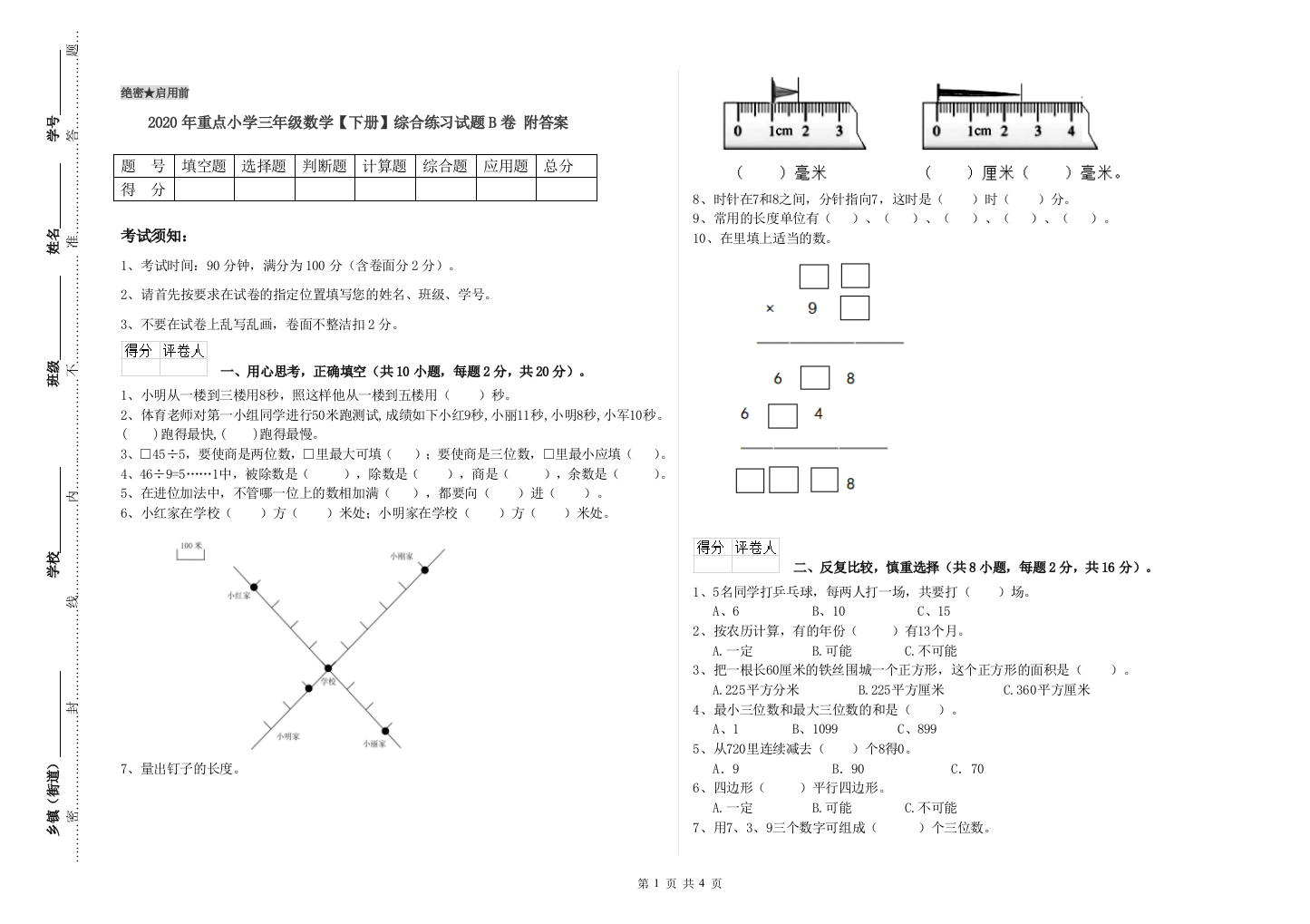 2020年重点小学三年级数学【下册】综合练习试题B卷-附答案