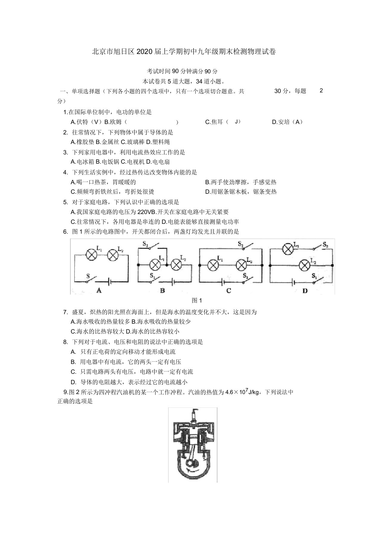 北京市朝阳区2019-2020年学年第一学期初中九年级期末检测物理试卷