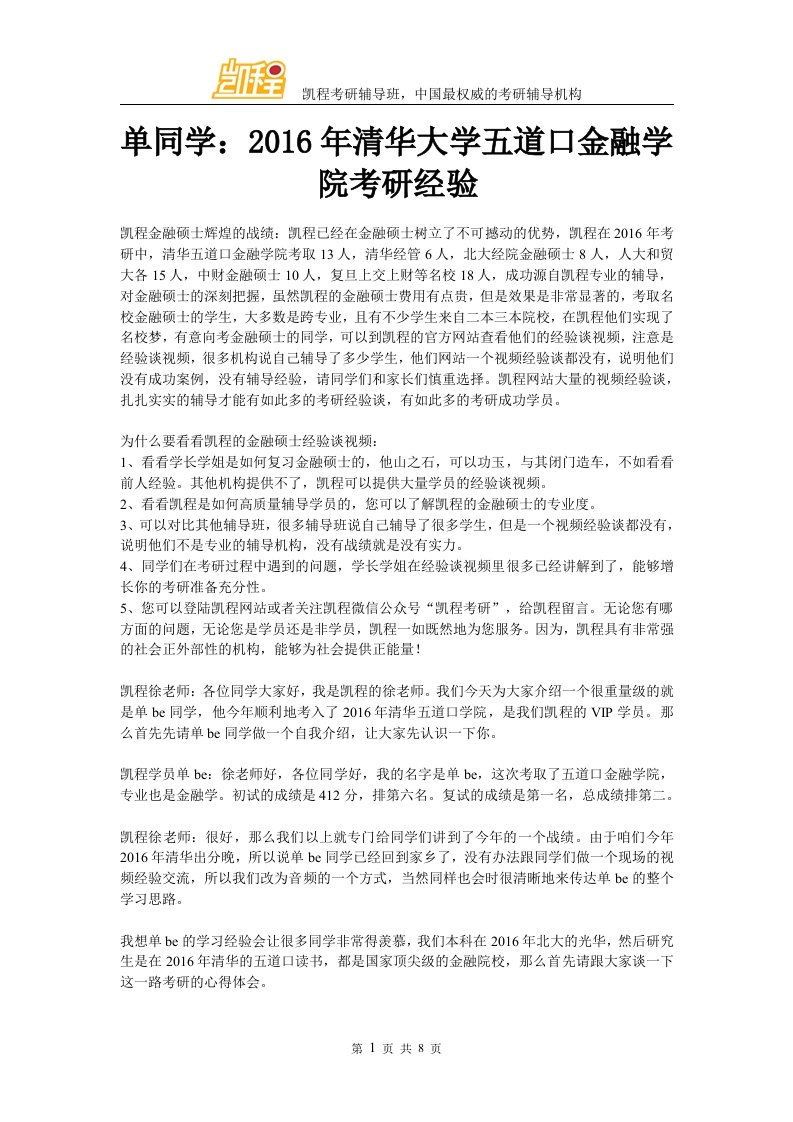 单同学清华大学五道口金融学院考研经验