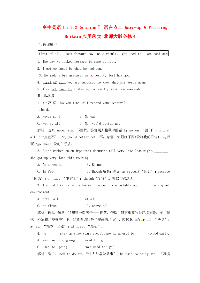 （整理版高中英语）高中英语Unit12SectionⅠ语言点二Warmup&