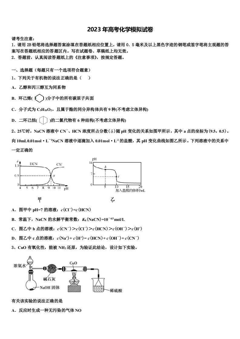 北京市第171中学2022-2023学年高三六校第一次联考化学试卷含解析