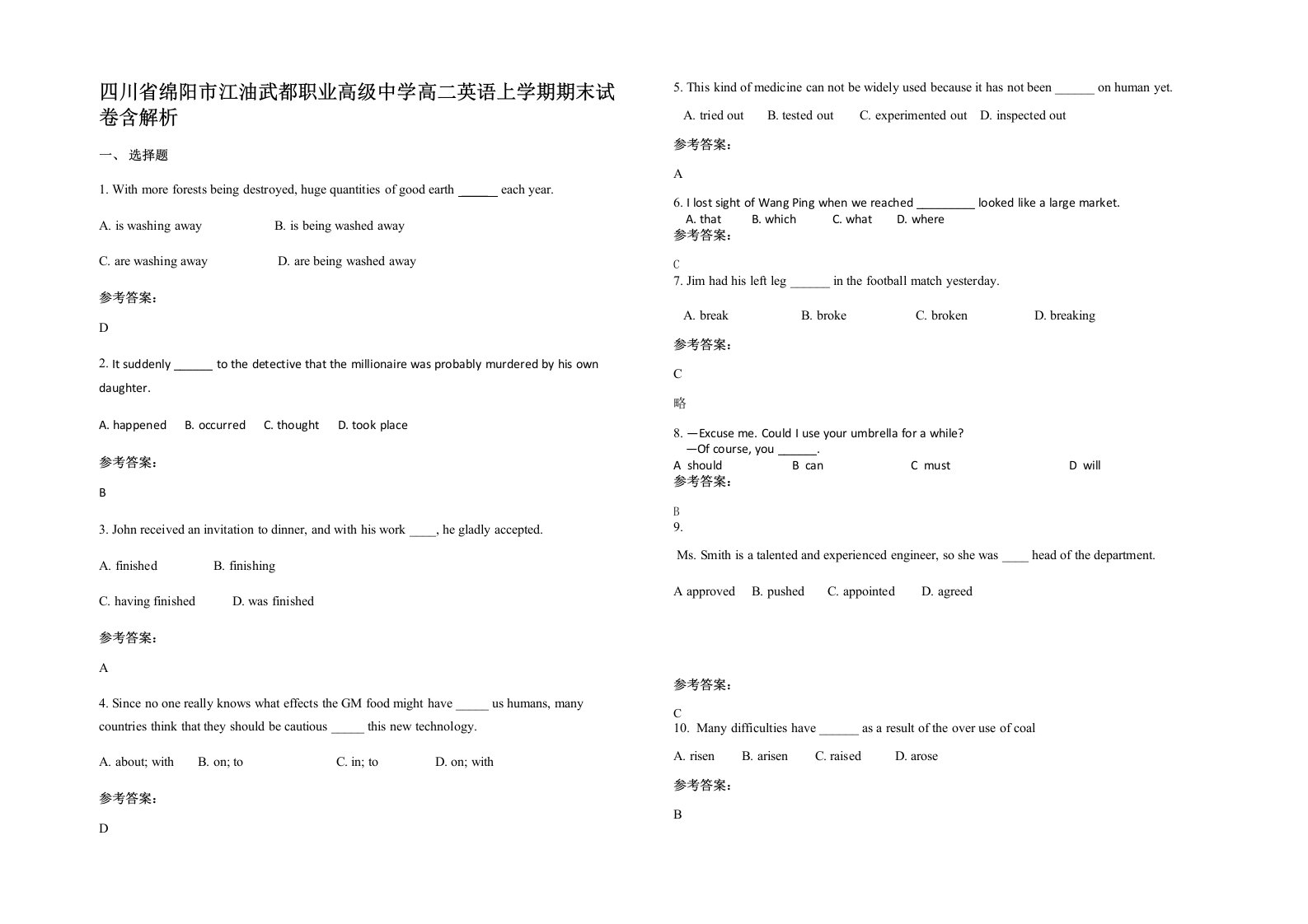 四川省绵阳市江油武都职业高级中学高二英语上学期期末试卷含解析