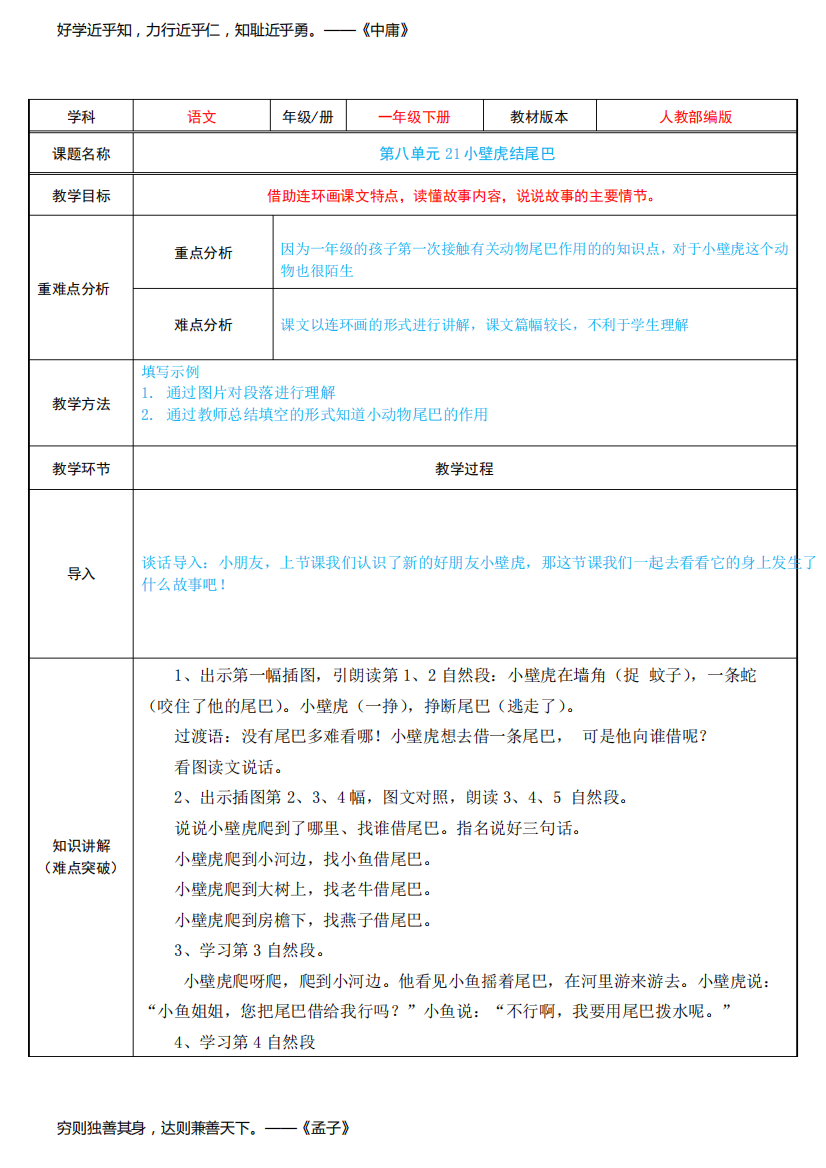 部编版一年级下册小壁虎借尾巴教案优质精选