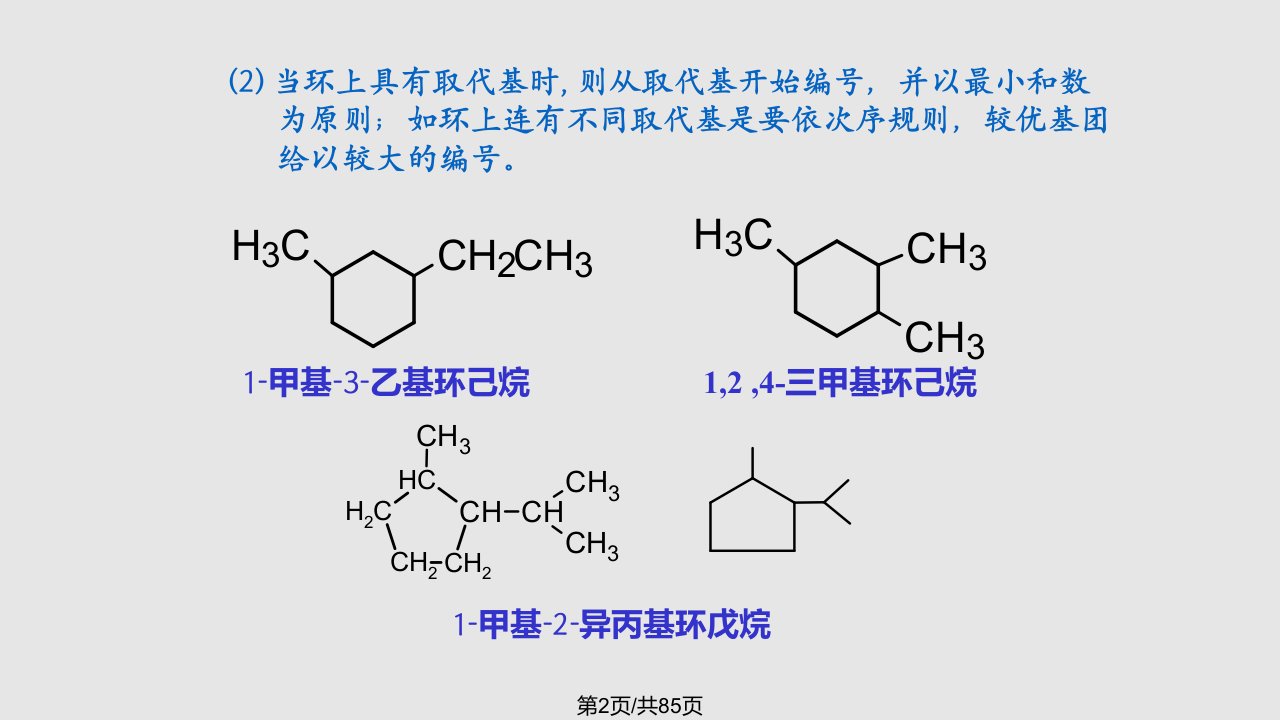 汪小兰有机化学第四版412