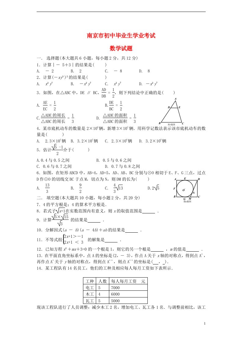 江苏省南京市中考数学真题试题（含扫描答案）