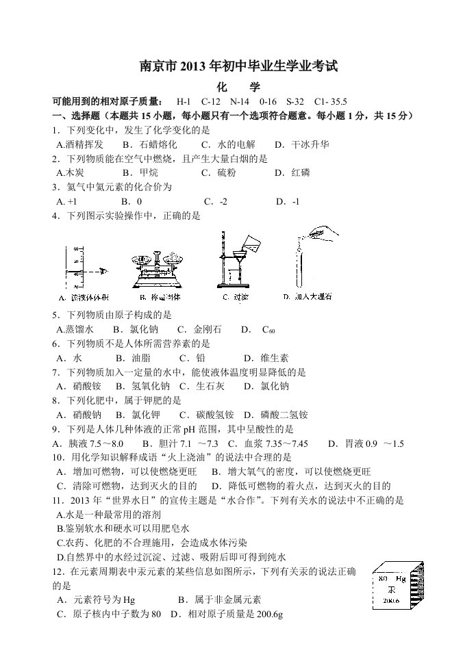 南京市2013中考化学试题(终极版)