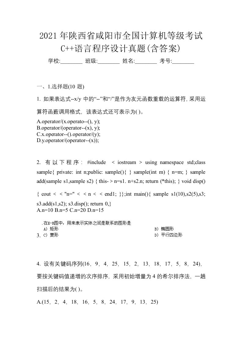 2021年陕西省咸阳市全国计算机等级考试C语言程序设计真题含答案