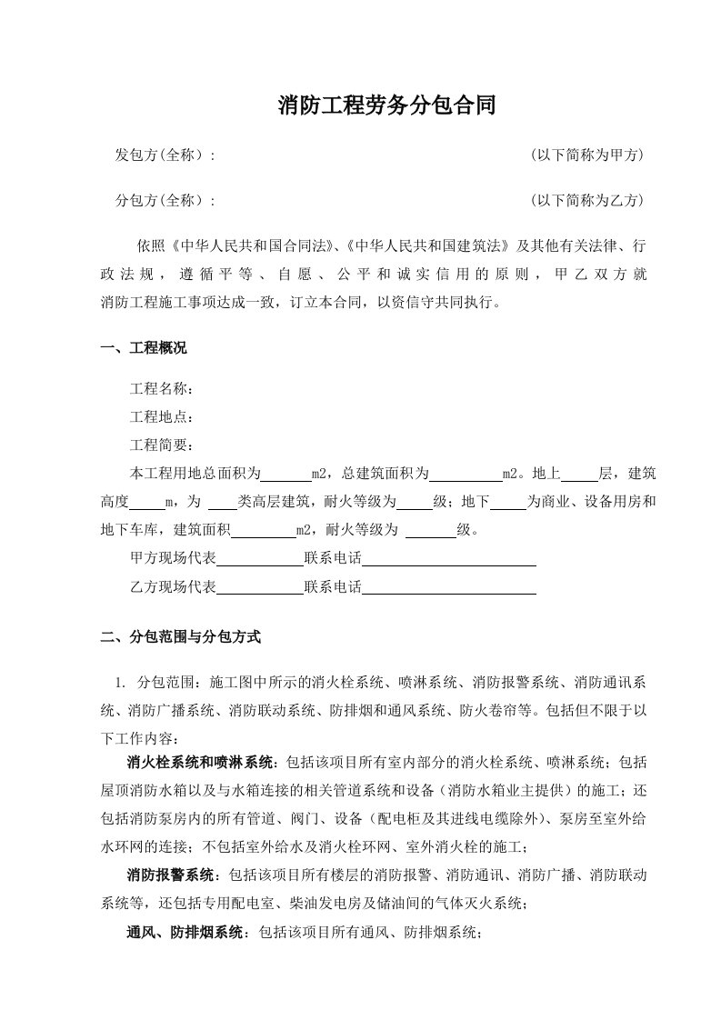 消防工程劳务分包合同劳务公司