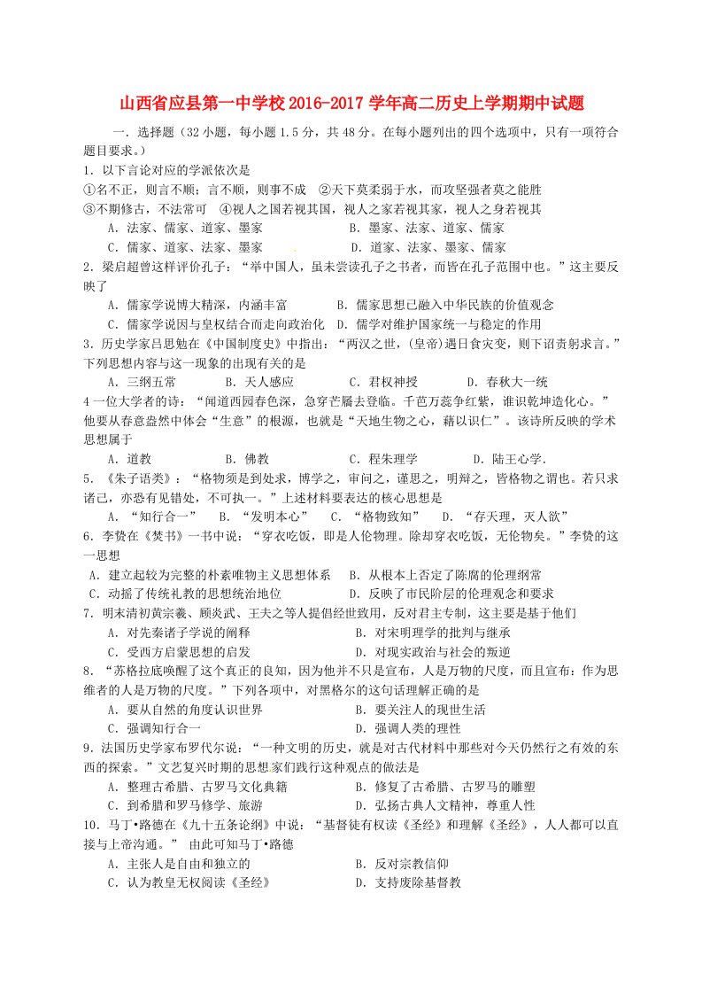 高二历史上学期期中试题1