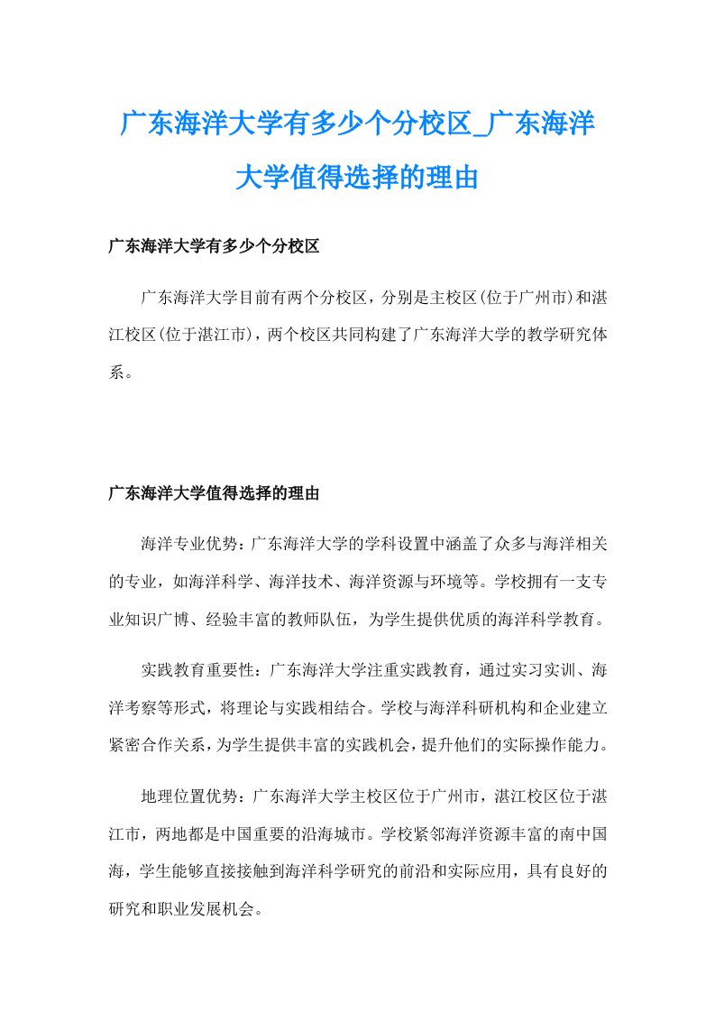 广东海洋大学有多少个分校区_广东海洋大学值得选择的理由