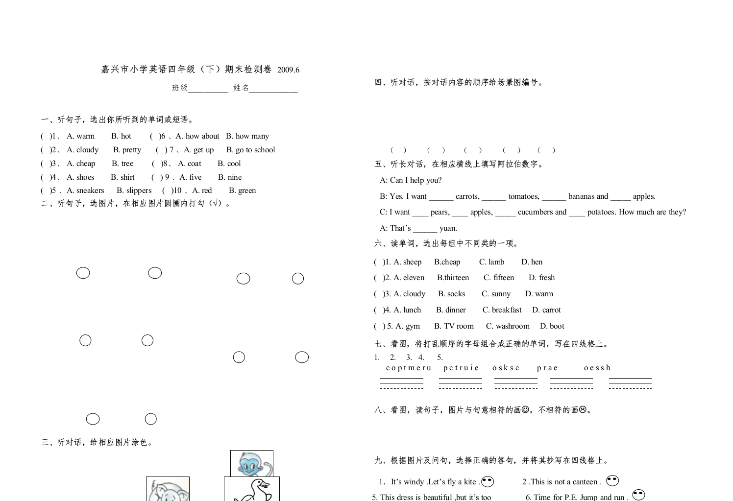 【精编】小学英语四年级下期末试卷2