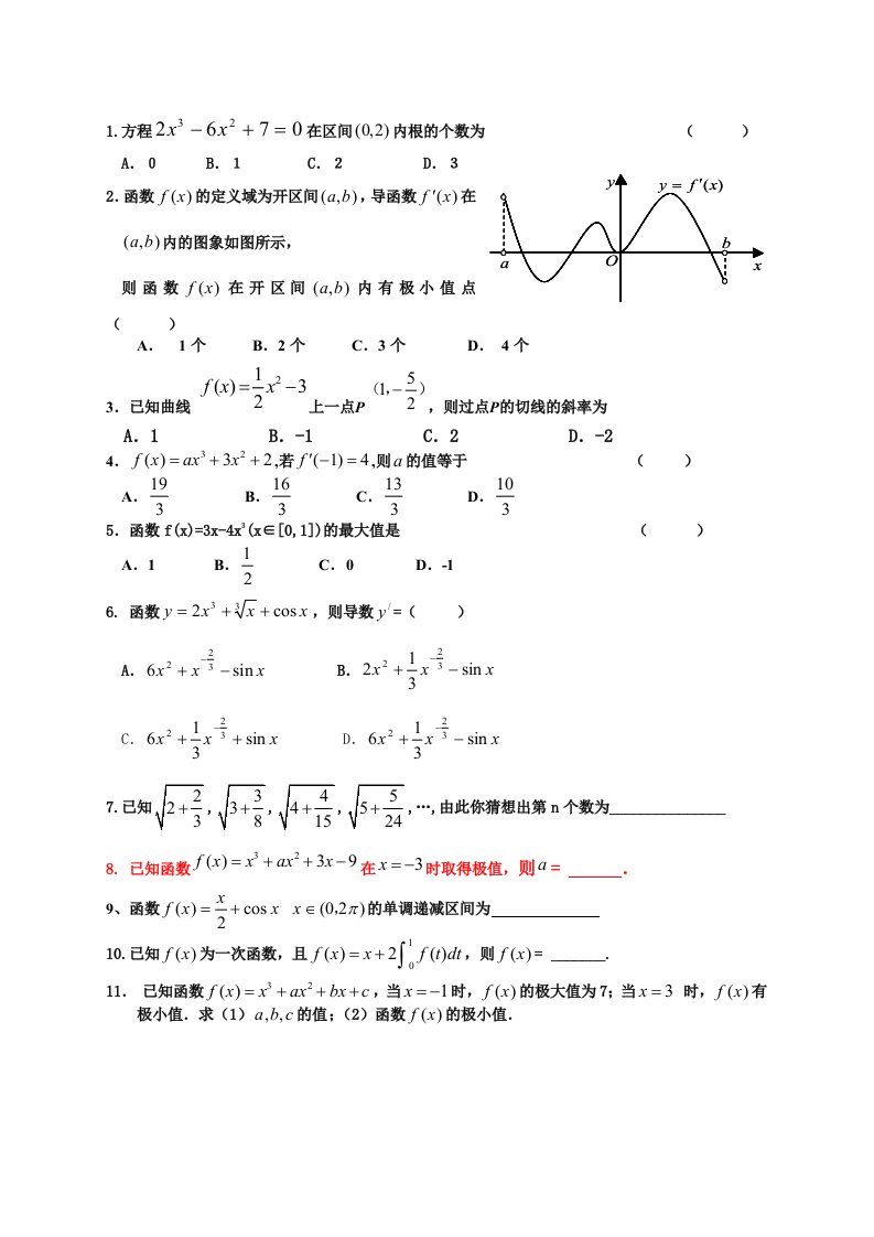 高中数学选修2-2《导数及其应用》检测题