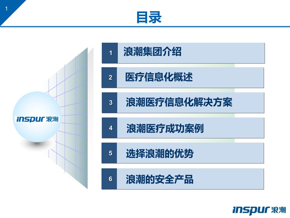 医疗卫生信息化解决方案