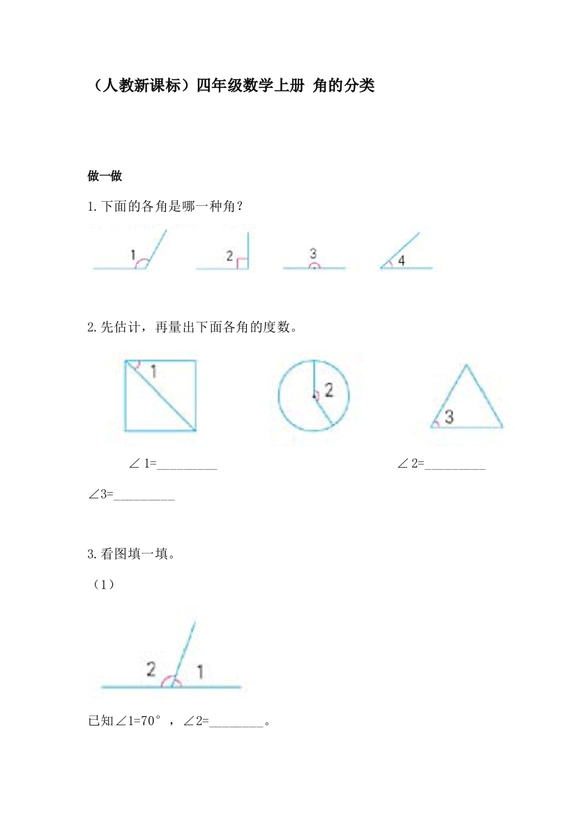 四年级数学角的分类同步检测题