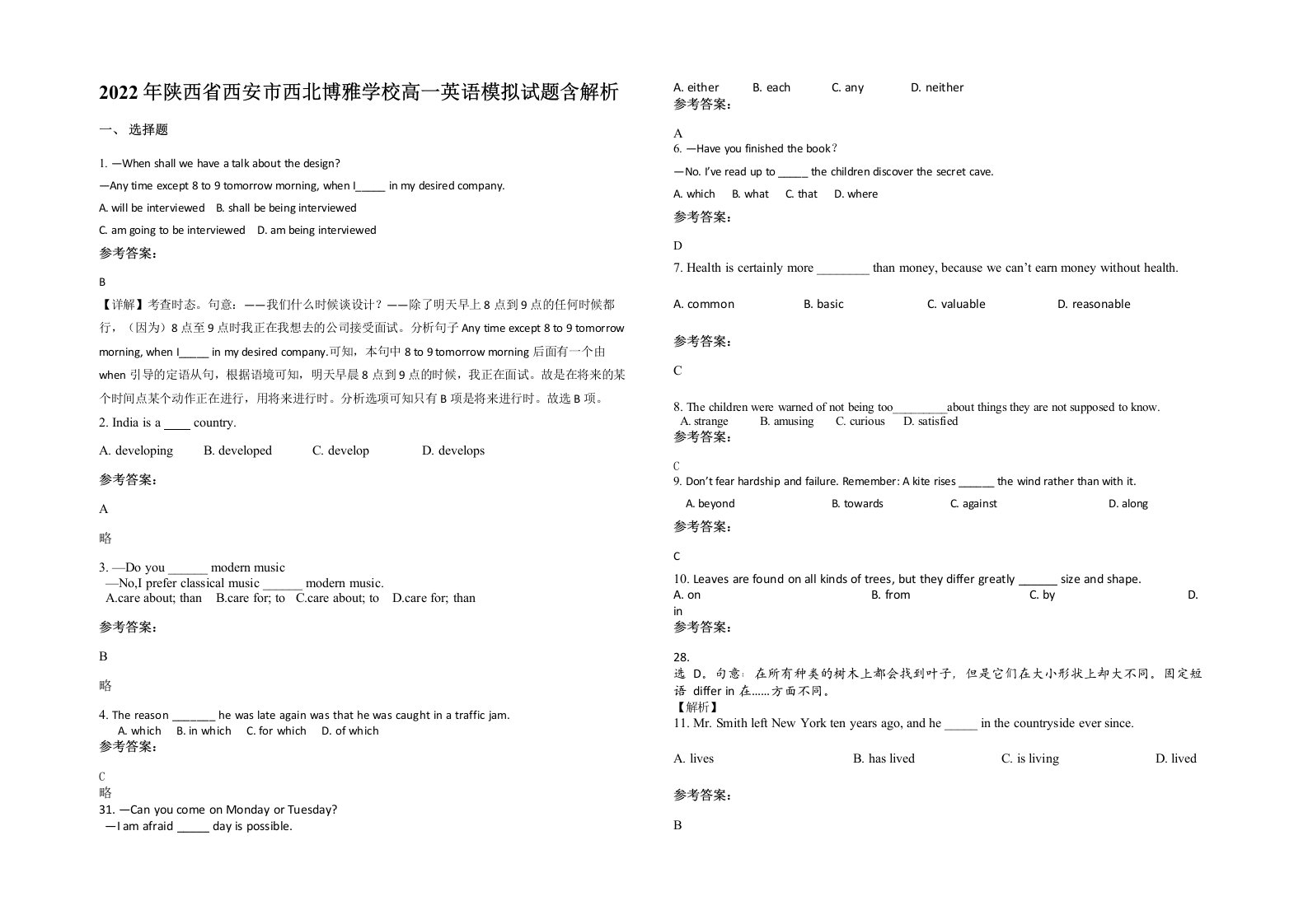 2022年陕西省西安市西北博雅学校高一英语模拟试题含解析