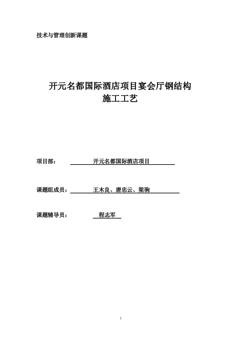 开元宴会厅吊顶钢结构转换层施工方案