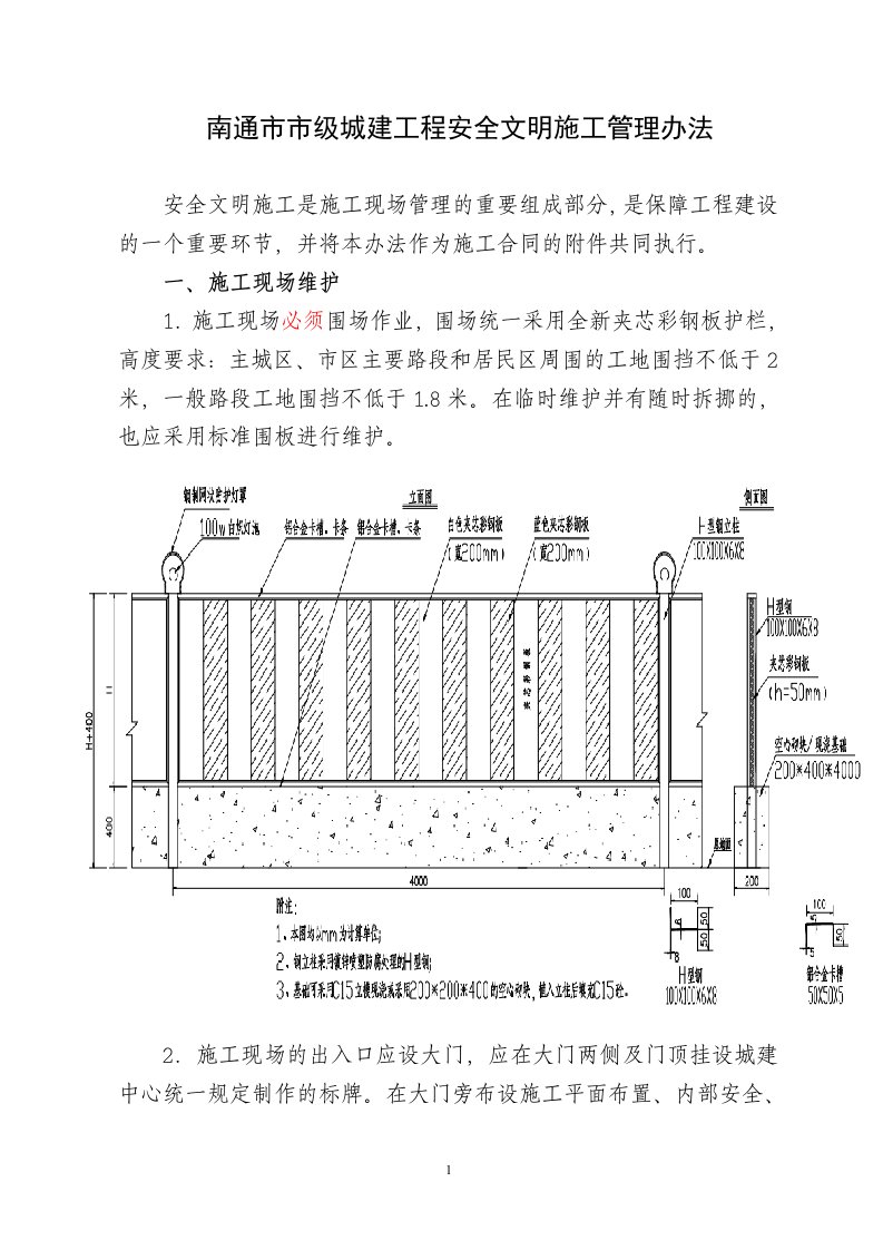 南通市文明施工规定