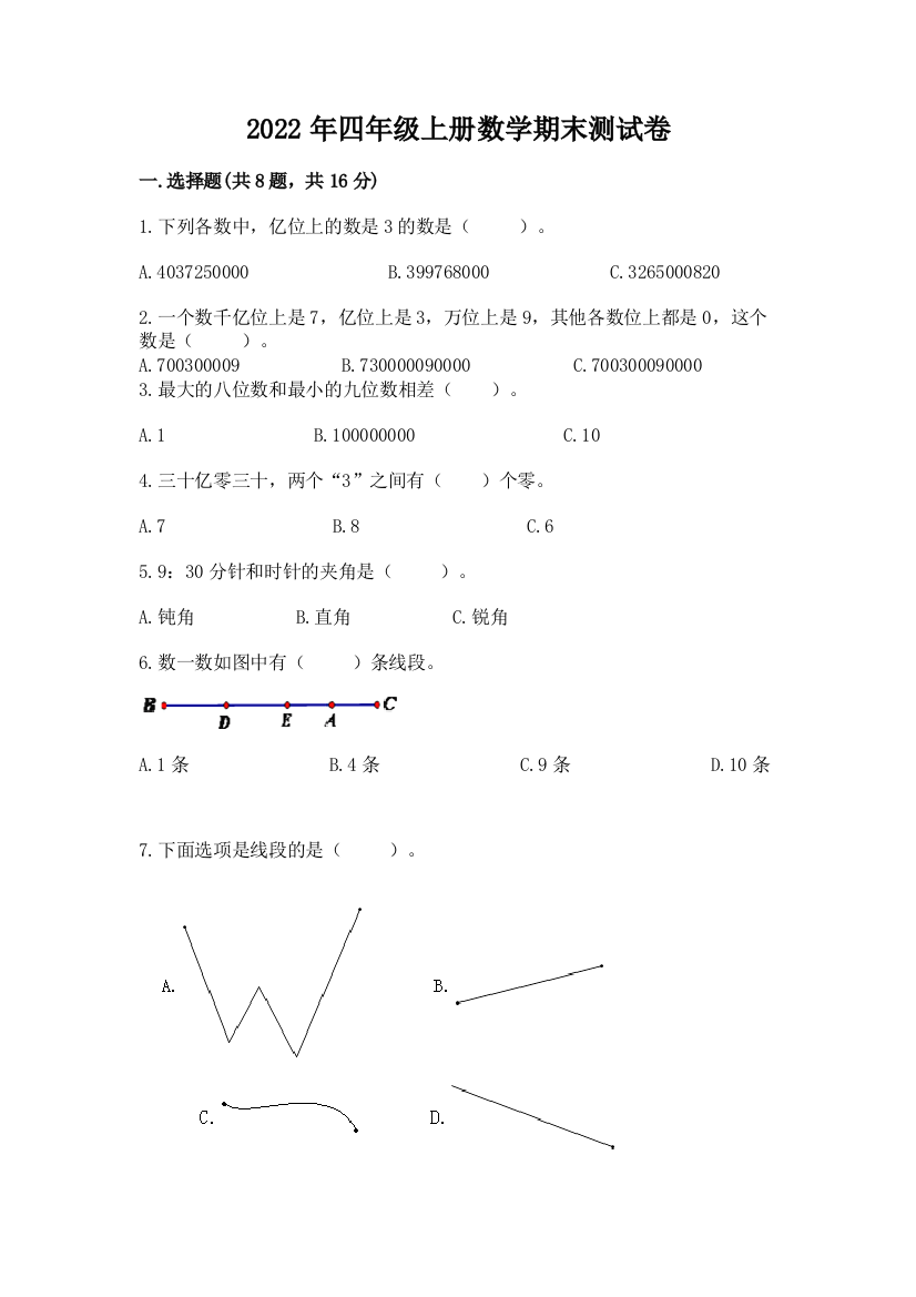 2022年四年级上册数学期末测试卷附参考答案【轻巧夺冠】