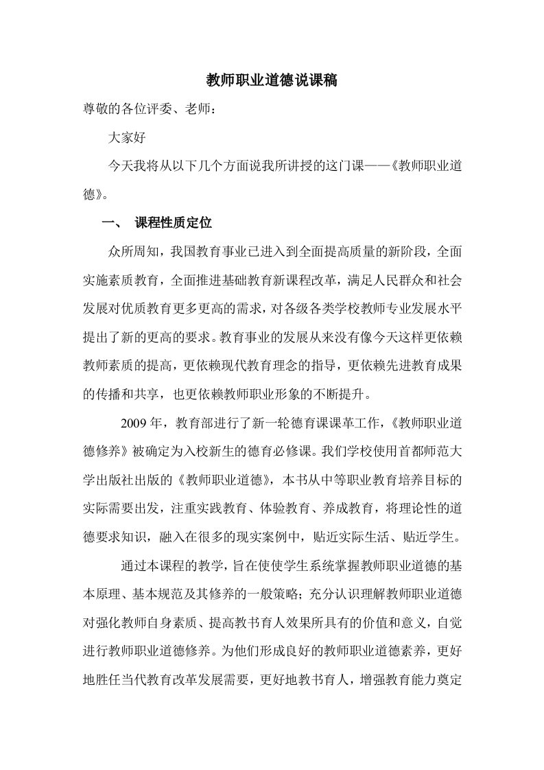 教师职业道德说课稿详解