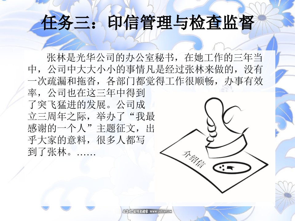 清华大学管理秘书实务(2)