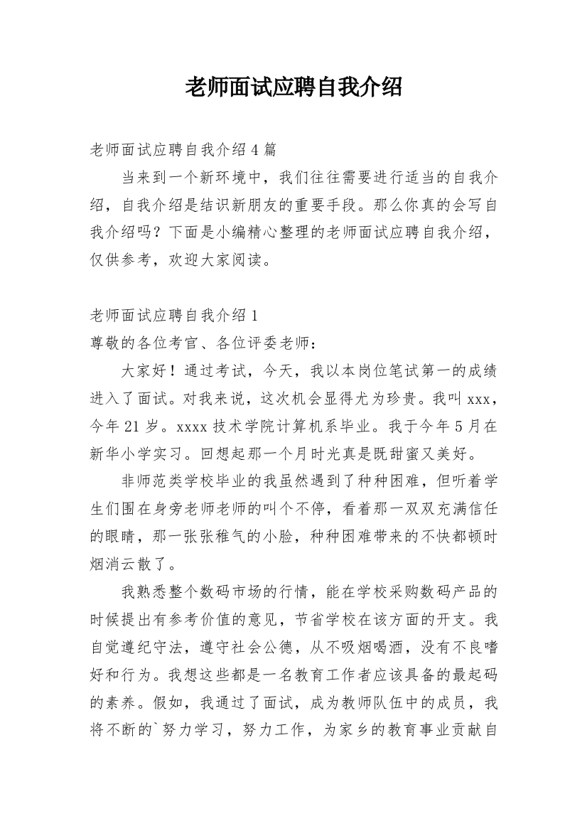 老师面试应聘自我介绍