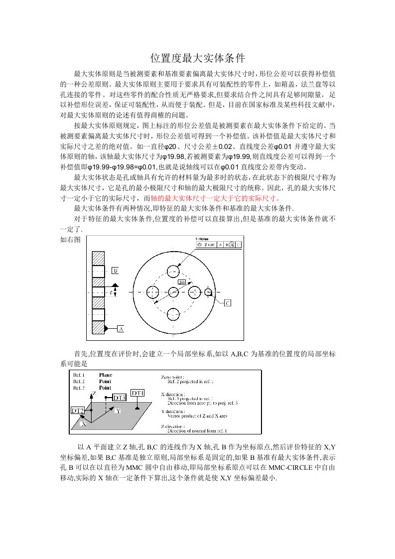 形位公差最大实体原则