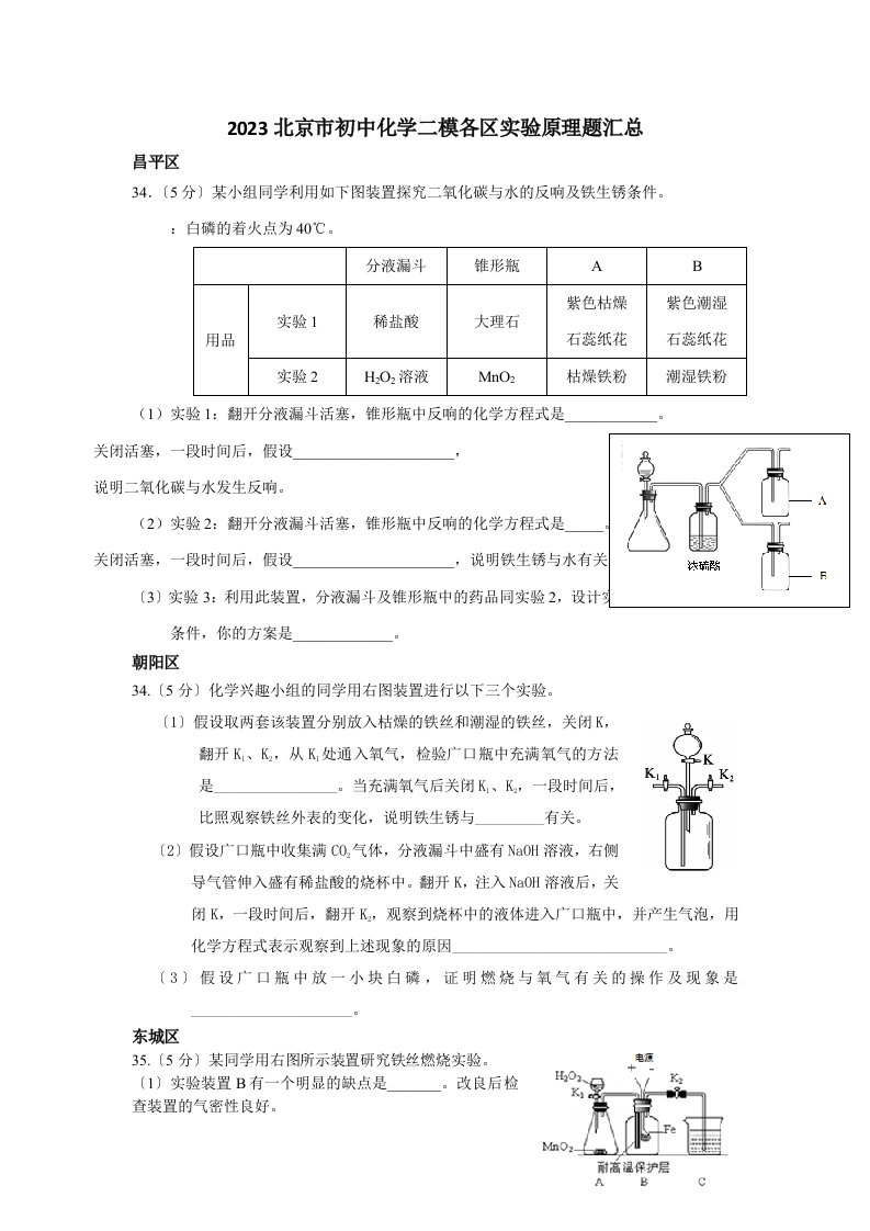 2023北京初三化学二模各区实验原理题汇总及答案